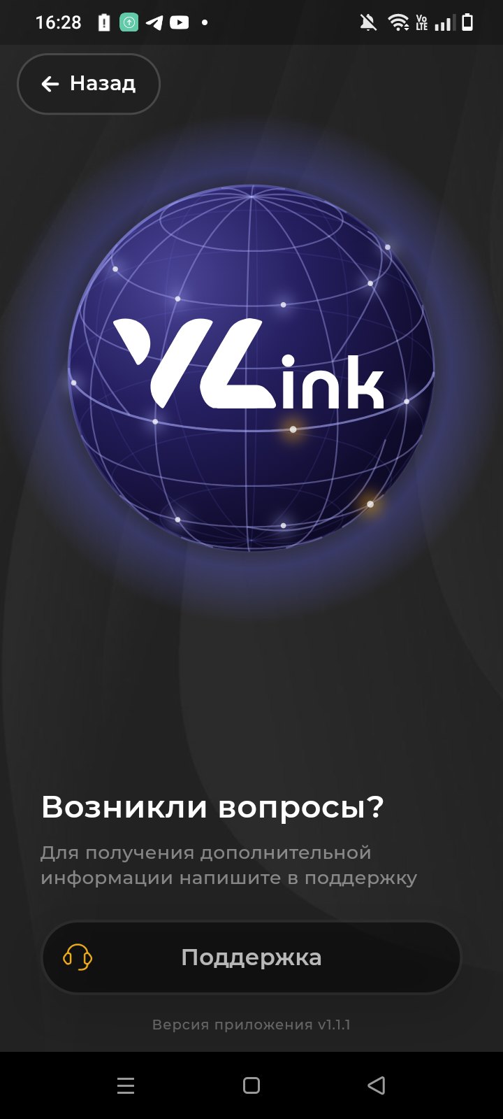VolnaLink VPN — Скачать VPN для Android