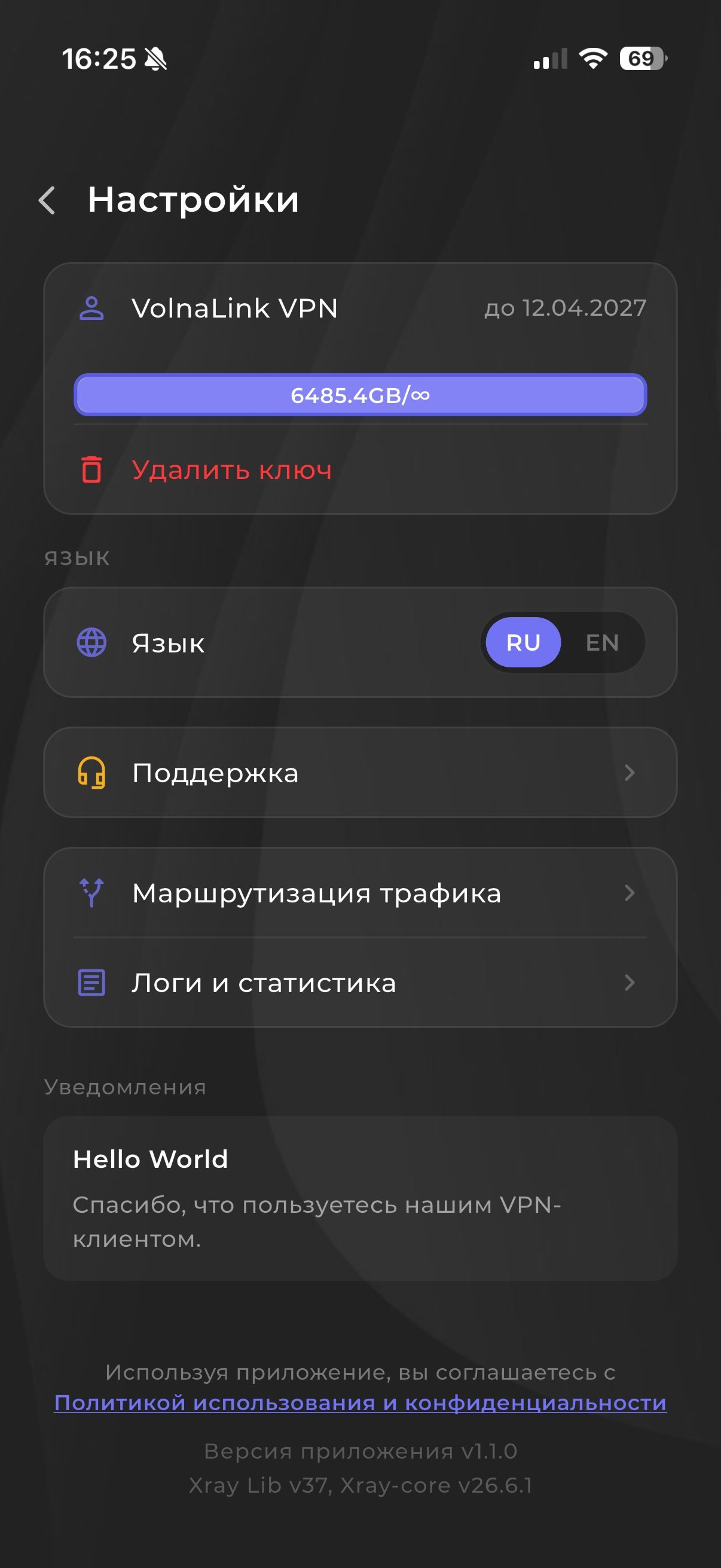 VolnaLink VPN — Скачать VPN для iPhone и iPad