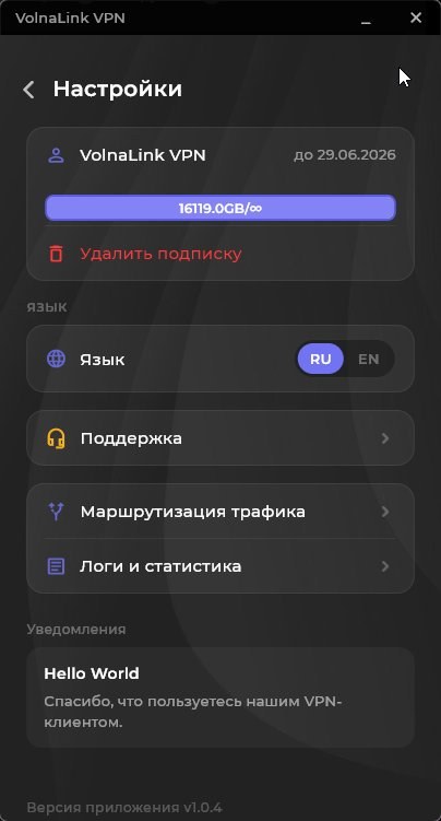 VolnaLink VPN — Скачать VPN для Linux