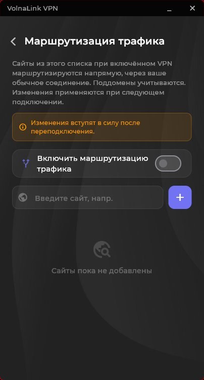 VolnaLink VPN — Скачать VPN для Windows